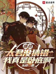 谍战，都别猜了，我真是卧底啊