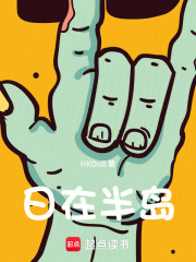 人在半岛：我成了锦鲤