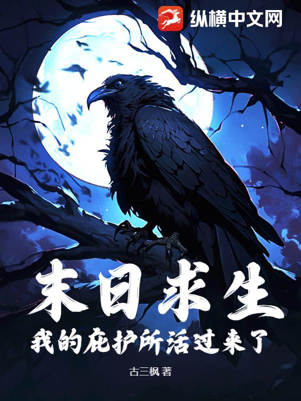 末日求生：我的庇护所活过来了