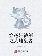 穿越轩辕剑之大地皇者